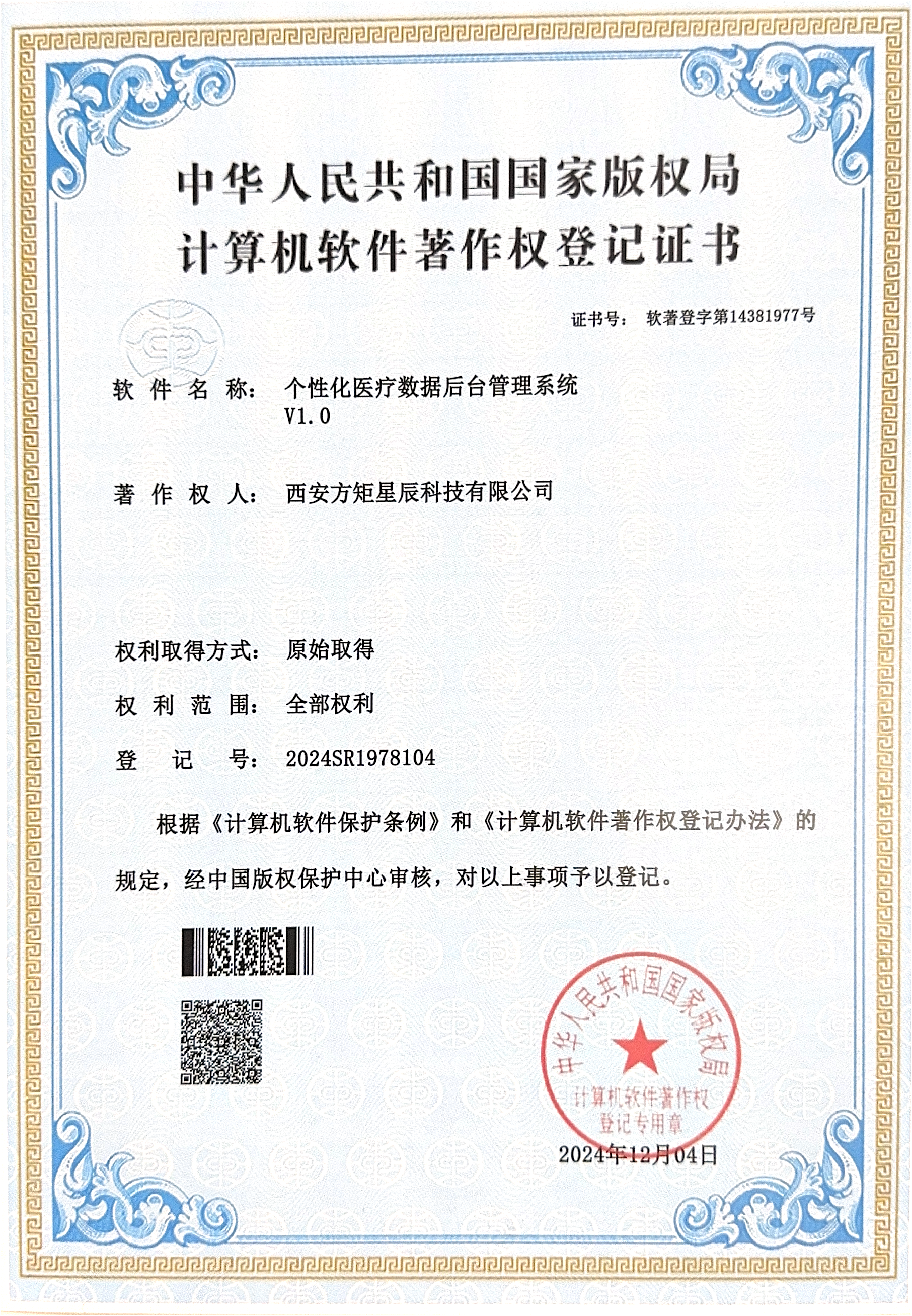 计算机软件著作权登记证书